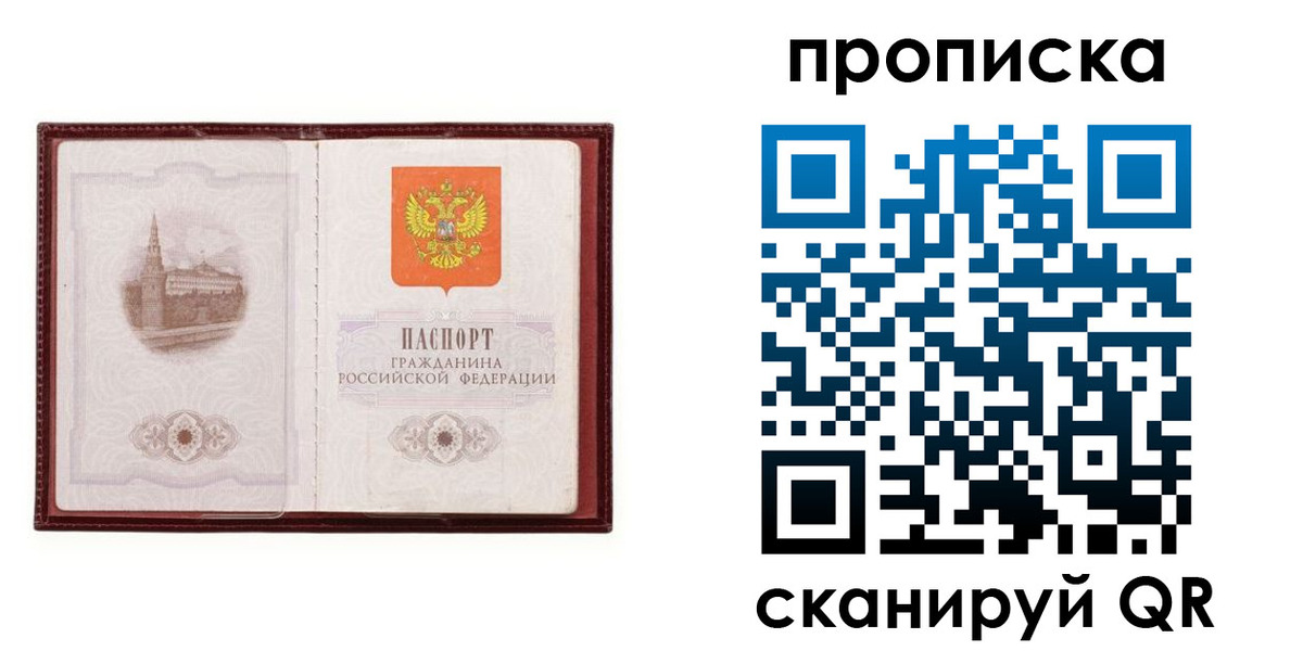 прописка гарантия в Ярцево