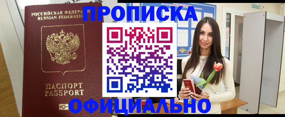 прописка для военкомата в Ярцево