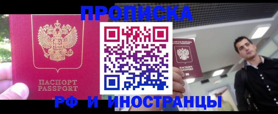 временная регистрация законно в Ярцево