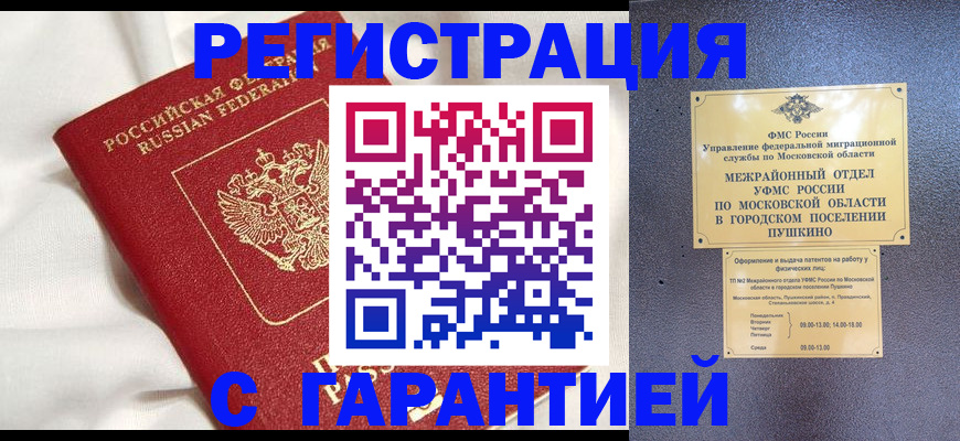 где прописаться в Ярцево