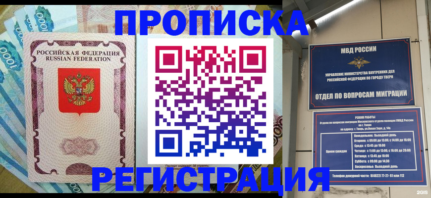 временная регистрация недорого в Ярцево